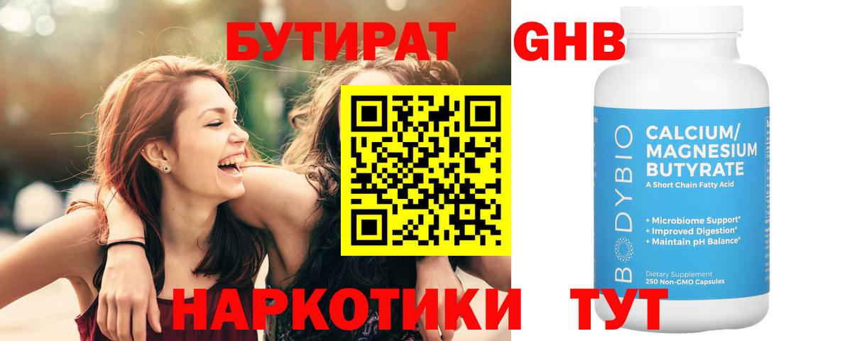 Бутират буратино Кинешма