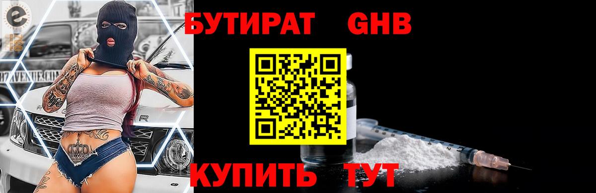 Бутират вода  Вход с VPN  Кинешма 