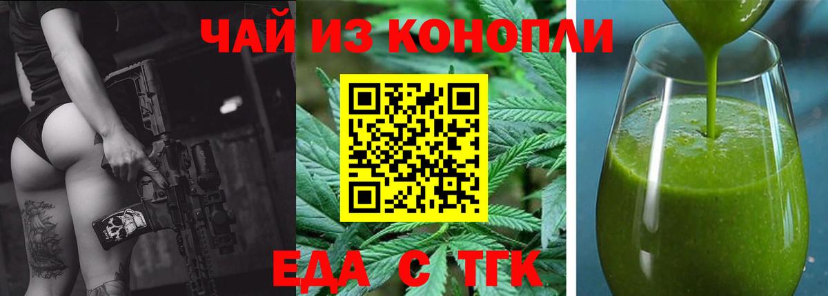 Еда ТГК конопля  Вход с VPN  Кинешма 