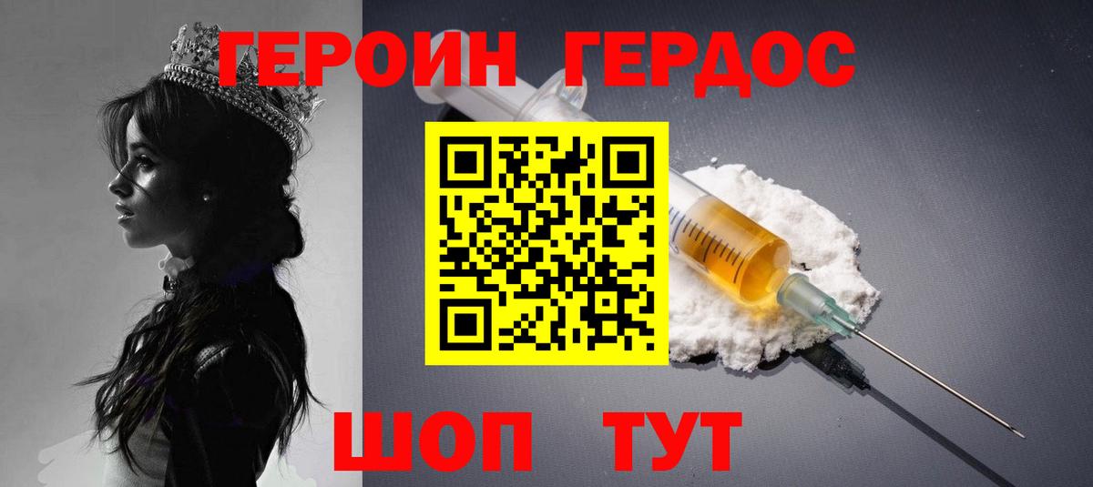 Героин  ГЕРОИН Афган  Вход с VPN  Кинешма 