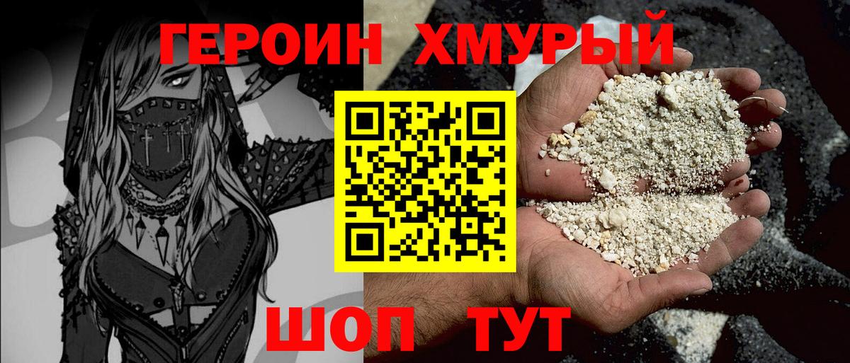ГЕРОИН гречка Кинешма