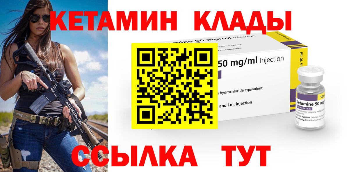 Кетамин VHQ Кинешма