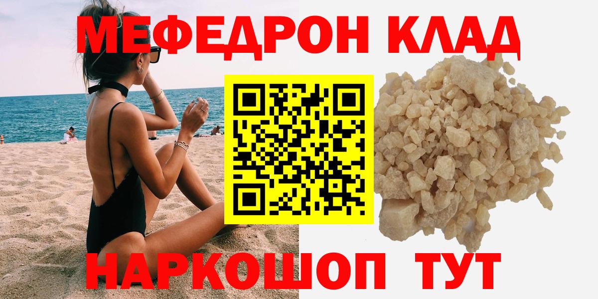 МЯУ-МЯУ кристаллы  Вход с VPN  Кинешма  МЯУ-МЯУ  Меф VHQ 