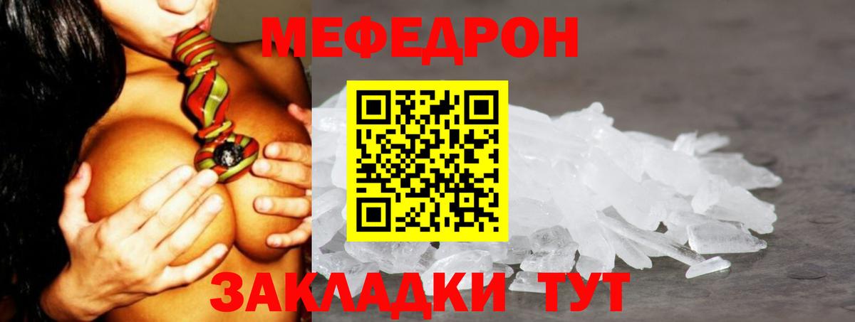 Меф мяу мяу кристаллы Кинешма