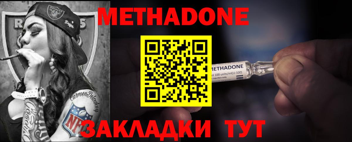 МЕТАДОН кристалл Кинешма